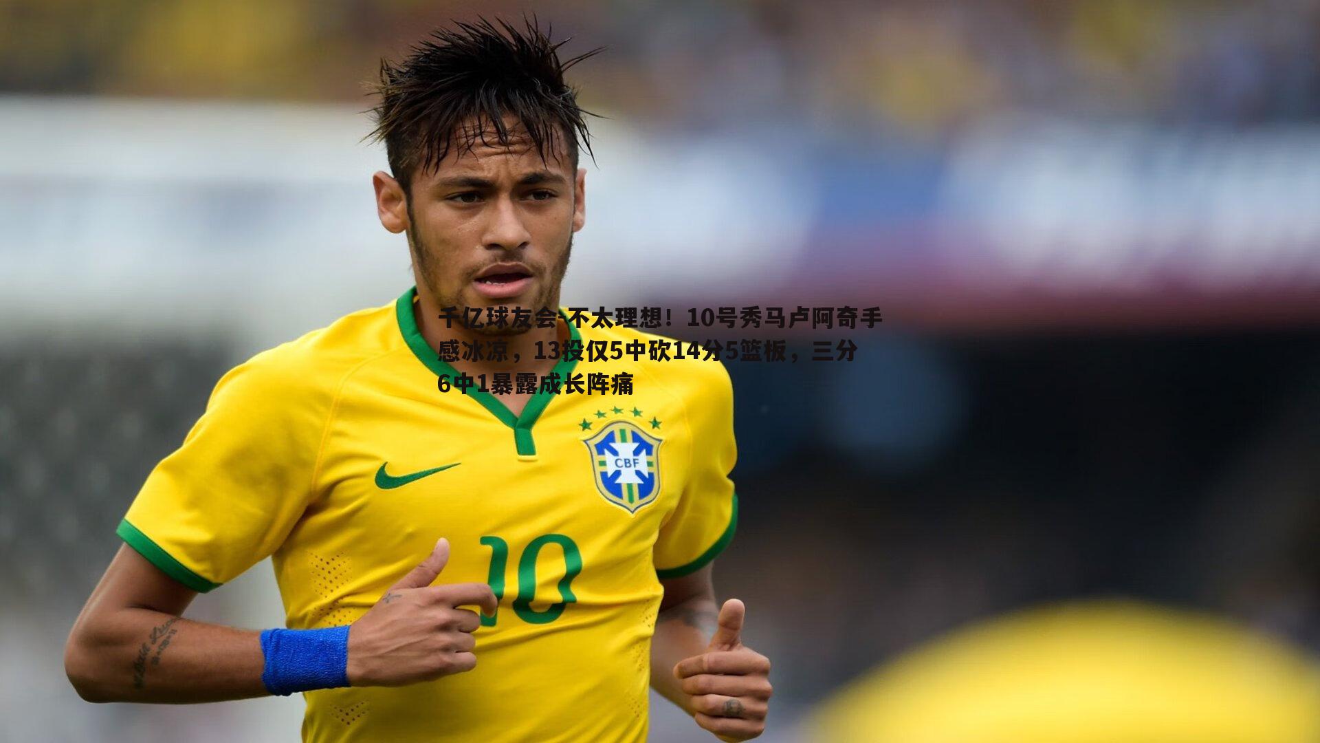 不太理想!10号秀马卢阿奇手感冰凉,13投仅5中砍14分5篮板,三分6中1暴露成长阵痛