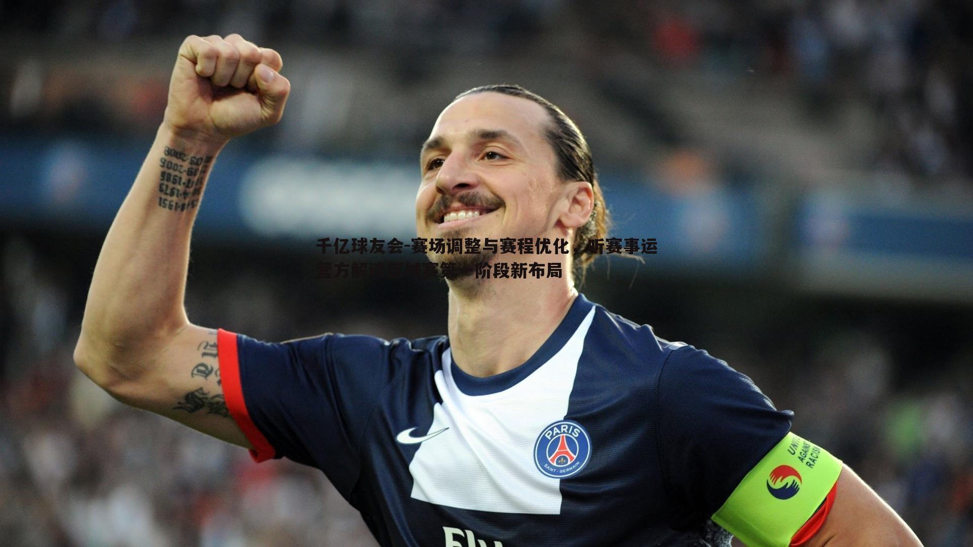 赛场调整与赛程优化，听赛事运营方解读区域赛第一阶段新布局