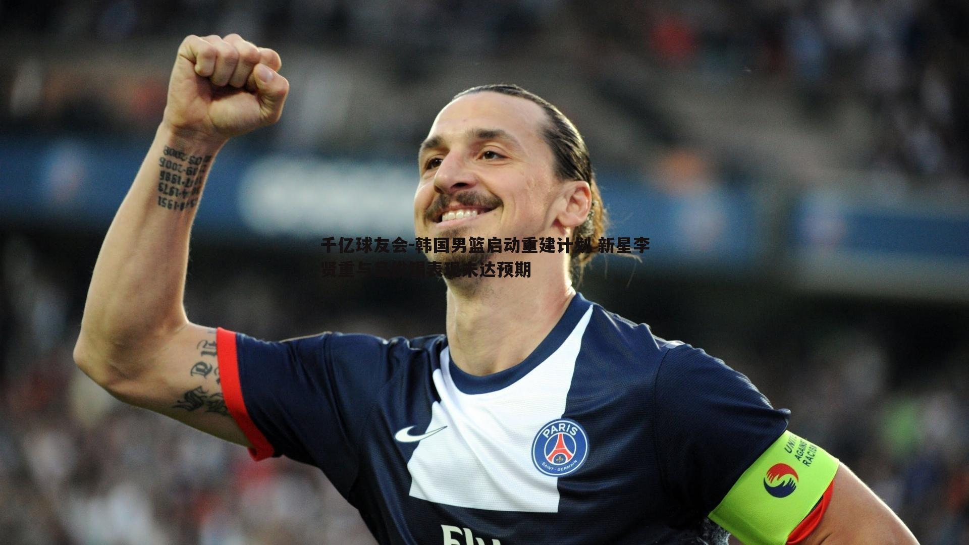 韩国男篮启动重建计划 新星李贤重与吕俊锡表现未达预期